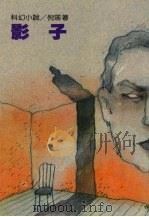 影子（1987 PDF版）
