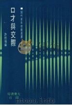 口才与交际（1978 PDF版）