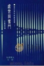 处世与奋斗（1972 PDF版）
