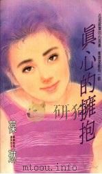 真心的拥抱（1994 PDF版）
