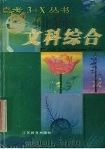 文科综合（1999 PDF版）