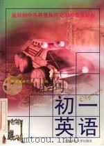 初一英语（1998 PDF版）