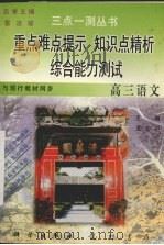 高三语文（1996 PDF版）