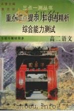三点一测  高二语文（1996 PDF版）