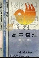 跳出题海  高中物理（1996 PDF版）