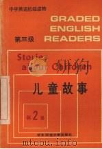 儿童故事（1988 PDF版）