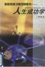 人生成功学（1998 PDF版）