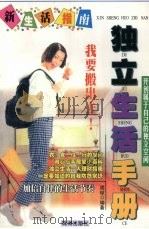 独立生活手册（1999 PDF版）