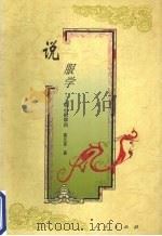 说服学（1994 PDF版）