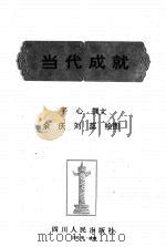 当代成就（1995 PDF版）