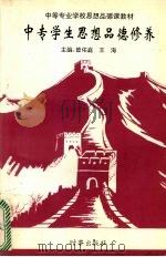 中专学生思想品德修养（1996 PDF版）