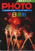 节日摄影（1996 PDF版）