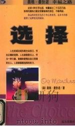 选择（1999 PDF版）