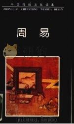 周易（1997 PDF版）