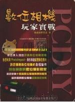 PC DIY数位相机玩家实战（1998 PDF版）