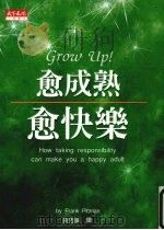 愈成熟，愈快乐（1999 PDF版）