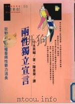 两性独立宣言（1990 PDF版）