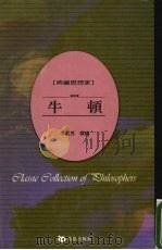 牛顿（1999 PDF版）