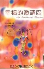 幸福的邀请函（1999 PDF版）