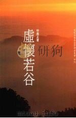 虚怀若谷（1991 PDF版）