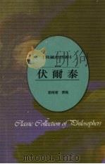 伏尔泰（1992 PDF版）