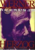 在历史与幻象之间 1993 PDF电子版封面 9576693829 提摩希·柯利根(Timothy Corrigan)编;迷走译