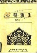 心理卫生（1991 PDF版）