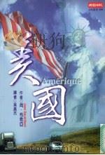 美国 1999 PDF电子版封面 9571328472 尚·布希亚著