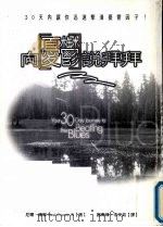 向忧郁说拜拜 1999 PDF电子版封面 9578325150 尼尔·康宁著