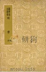 明书 四 1937 PDF电子版封面 傅维鳞著