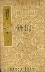 明书 十 1937 PDF电子版封面 傅维鳞著