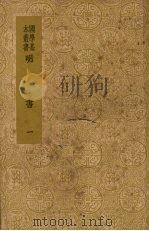 明书  一（1937 PDF版）