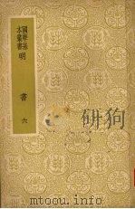 明书 六 1937 PDF电子版封面 傅维鳞著