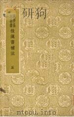 后汉书补注  5（ PDF版）