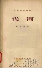 代词m（1958 PDF版）