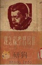 我怎样学习写作（1951 PDF版）