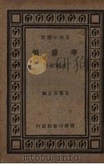 华盛顿   1933  PDF电子版封面    沈嗣庄著 