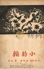 小约翰（1947 PDF版）