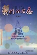 我们的心愿（1998 PDF版）