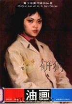 油画（1997 PDF版）