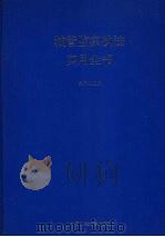 城管监察执法实用全书（1993 PDF版）