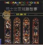 莎士比亚戏剧故事  绘画本  第1辑（1995 PDF版）