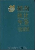 绍兴统计年鉴  1995（1995 PDF版）