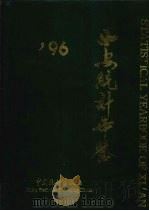 西安统计年鉴  1996（1996 PDF版）