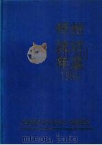 郴州统计年鉴（1996 PDF版）