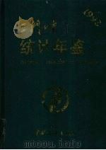 三门峡统计年鉴  1993（1993 PDF版）