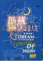 做梦改变人生（1999 PDF版）