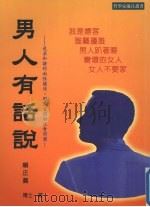 男人有话说（1999 PDF版）