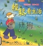 轻松看生活（1998 PDF版）