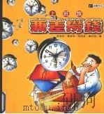 上班族兼差捞钱（1999 PDF版）
